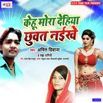 Kehu Mora Dehiya Chhuat Naikhe