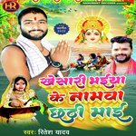 Khesari Bhaiya Ke Namawa Chhathi Mai