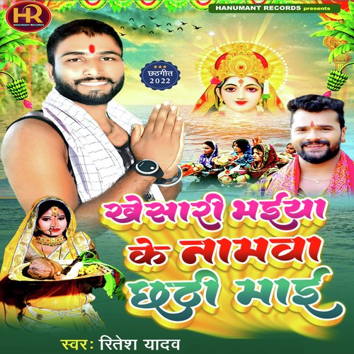 Khesari Bhaiya Ke Namawa Chhathi Mai