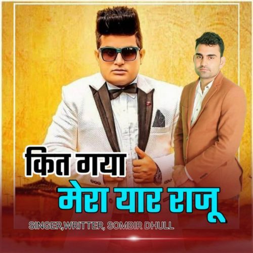 Kit Gyaa Mera Yaar