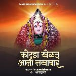 Korda Khelat Aali Lakhabai