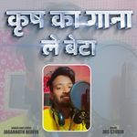 Krish Ka Gana Le Beta