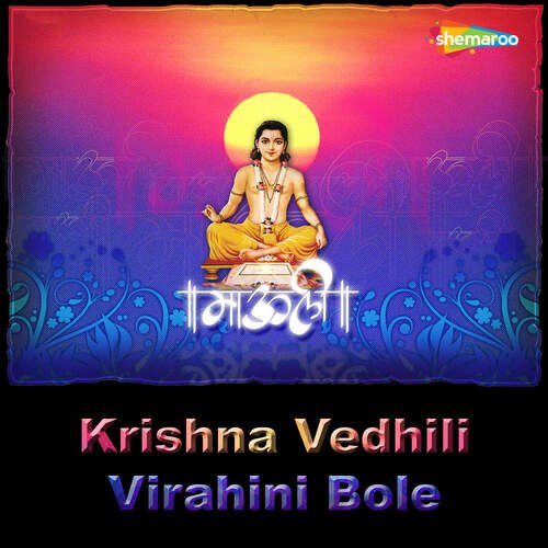 Krishna Vedhili Virahini Bole