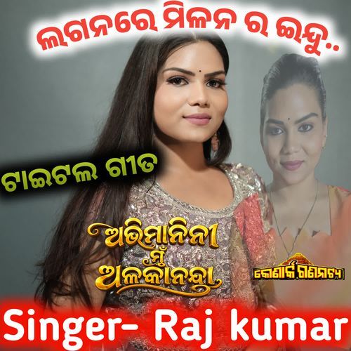 Laganare Milanara Indu Title Song Abhimanini Mun Alakananda