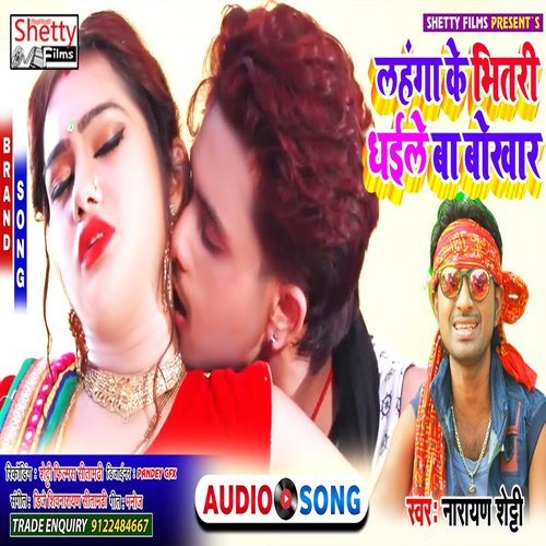 Lahanga Ke Bhitari Dhaileba Bokhar