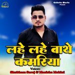 Lahe Lahe Bathe Kamariya