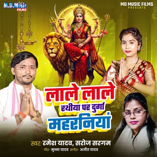 Lale Lale Rathiya Par Durga Maharaniya