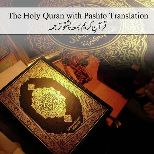 Lan Tana Loo Quran Para Four