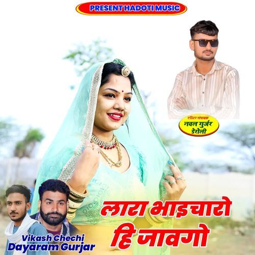 Lara Bhaicharo Hi Javgo