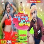 Las Las Choliya (Bhojpuri)