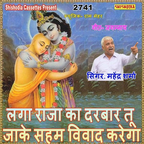 Lga Raja Ka Darbar Tu Jake Saham Vivad Karega