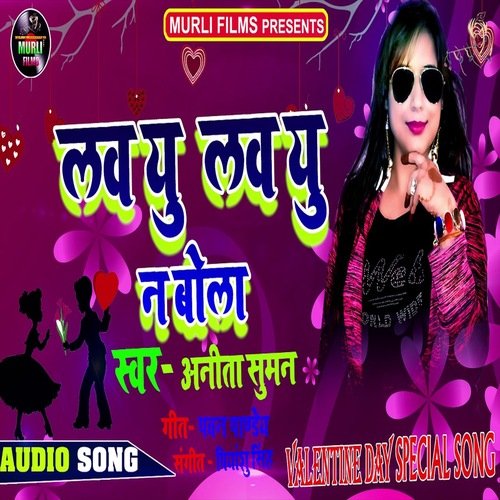 Love You Love You N Bola (Bhojpuri Song)