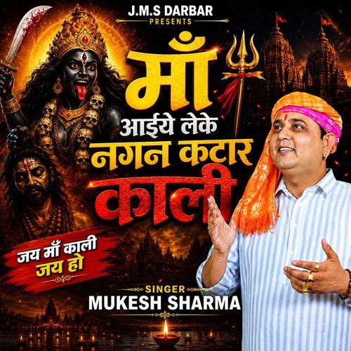 Maa Aaiye Leke Nagan Katar Kali