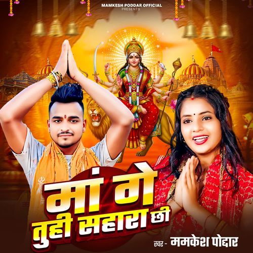 Maa Ge Tuhi Chhi Sahara