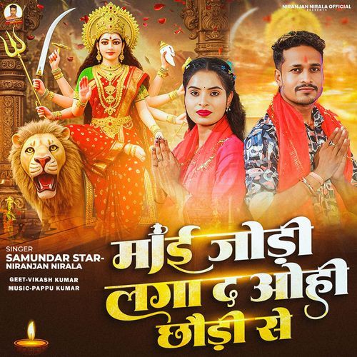 Maai Jodi Laga D Aohi Chhaudi Se