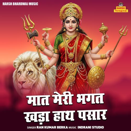 Maat Meri Bhagat Khada Hath Pasar