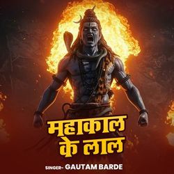 Mahakal Ke Lal