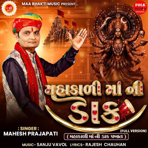 Mahakali Maa Ni Dak (Full Version)