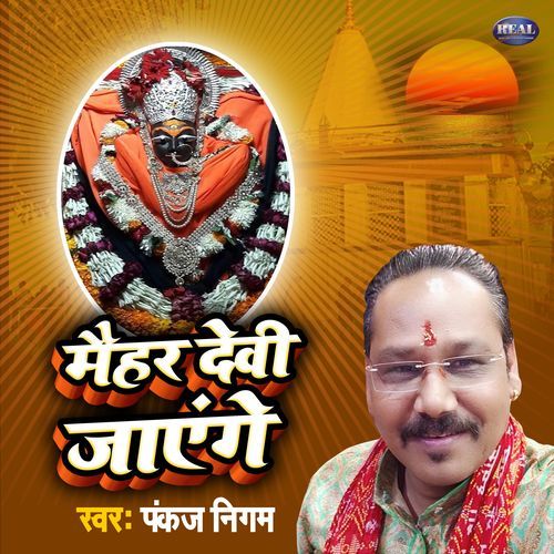 Maihar Devi Jayenge