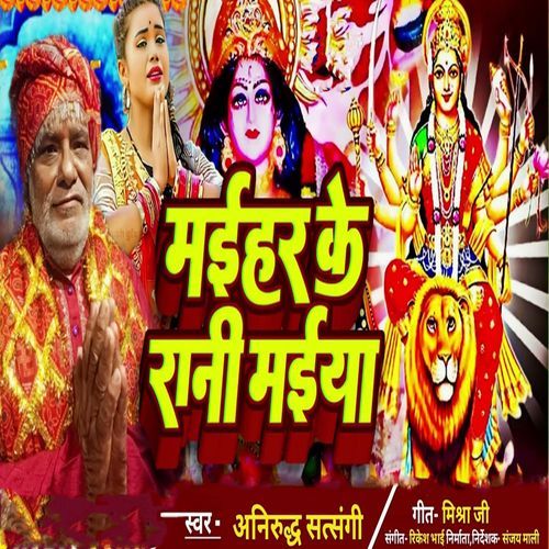 Maihar Ke Rani Maiya