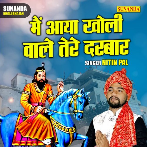 Main aaya kholi wale tere darbar (Hindi)