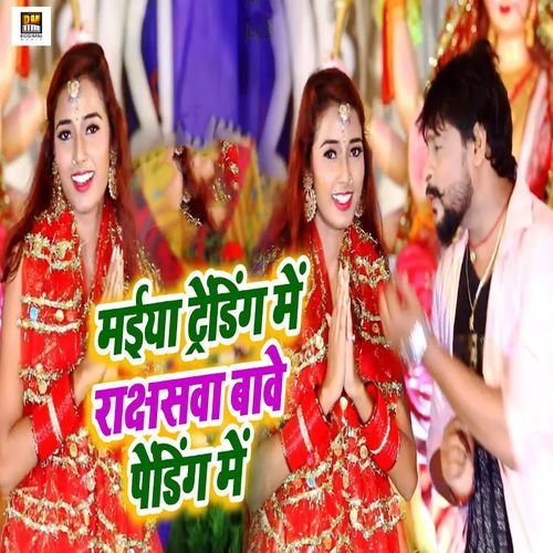 Maiya Trending Me Rakshaswa Bawe Pending Me