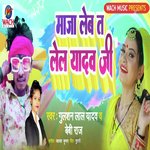 Maja Leba Ta Lela Yadav Ji (Bhojpuri Song)