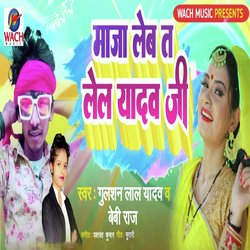 Maja Leba Ta Lela Yadav Ji (Bhojpuri Song)-MgUqBQ5cWh4