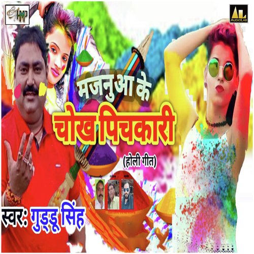 Majanua ke Chokh Pichkari-Holi Geet