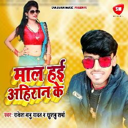 Mal Hayi  Ahiran Ke (Bhojpuri)-PV4EdwMdAwo