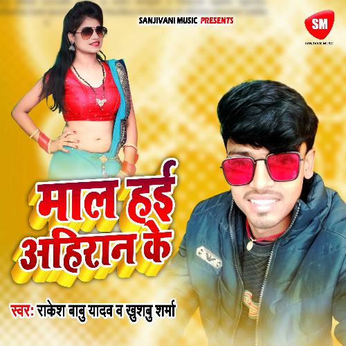 Mal Hayi  Ahiran Ke (Bhojpuri)