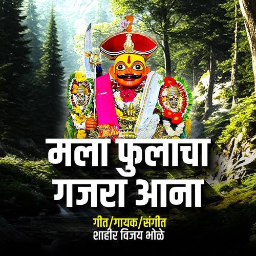 Mala Fulacha Gajra Aana
