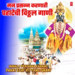 Manala Prasanna Karnari Pahatechi Vitthal Gaani