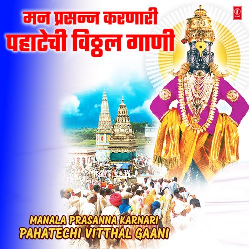 Manala Prasanna Karnari Pahatechi Vitthal Gaani