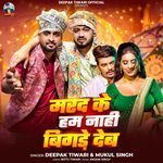 Marad Ke Ham Nahi Bigde Dem