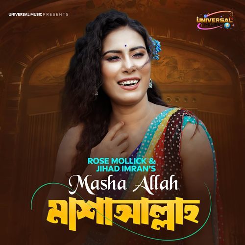 Masha allah (মাশাআল্লাহ)