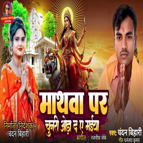 Mathwa Par Chunari Odha Da Ae Maiya