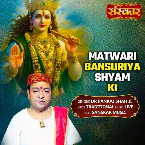 Matwari Bansuriya Shyam Ki