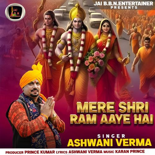Mere Shri Ram Aaye Hai
