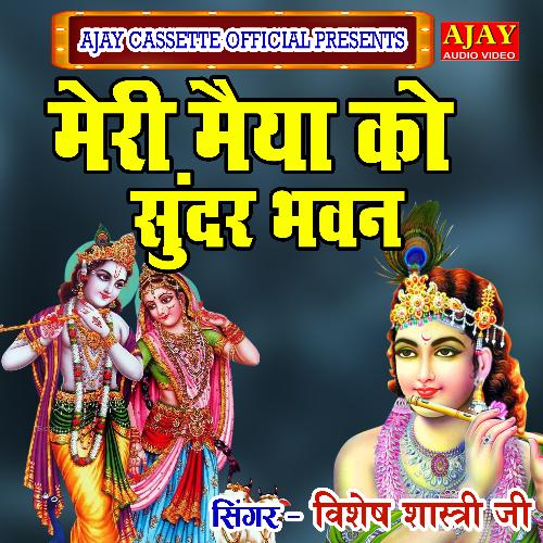 Meri Maaiya Ko Sunder Bhajan