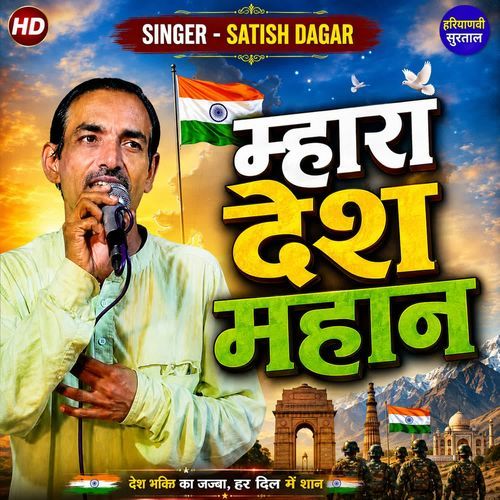 Mhara Desh Mahan