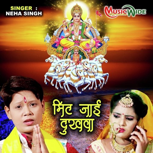 Mit Jayi Dukhawa (Bhojpuri Chhath Geet)