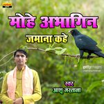 Mohe Abhagin Jamana Kahe