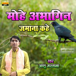 Mohe Abhagin Jamana Kahe