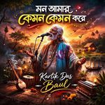 Mon Amar Kmon Kmon Kore