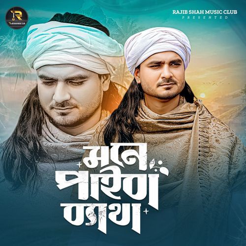 Mone Paiba Betha