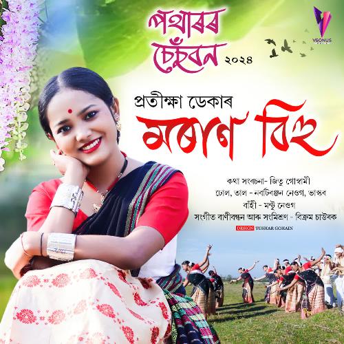 Moran Bihu