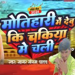 Motihari Me Debu Ki Chakiya Me Chali (Bhojpuri)