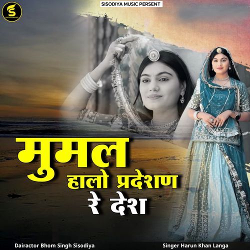Mumal Halo Pardesan Re Desh
