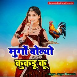 Murgo Bolyo Kukdu Ku